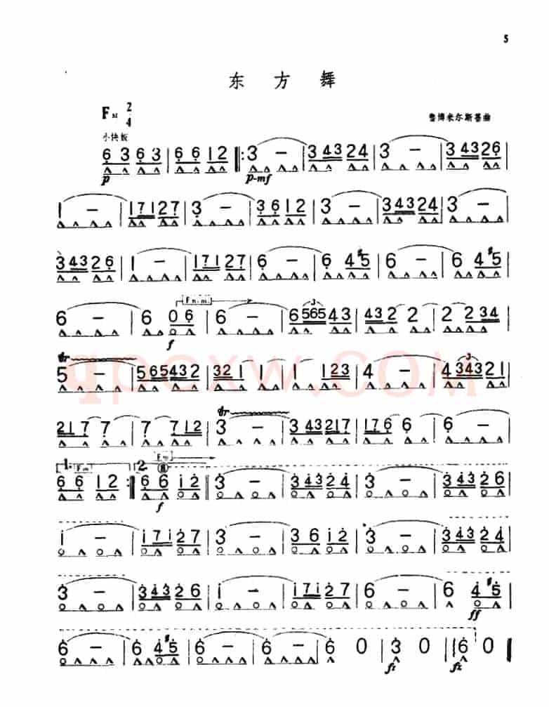 东方舞