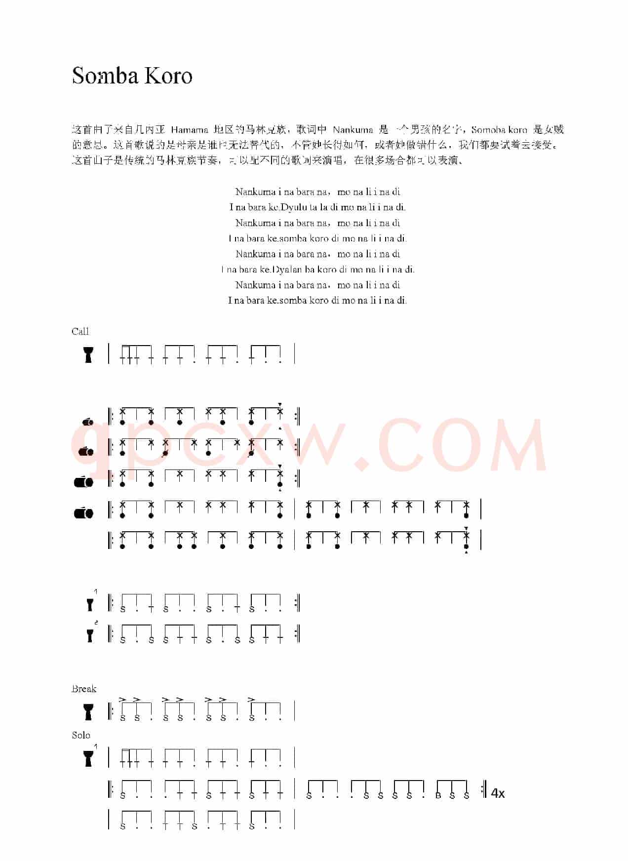 Somba Koro（非洲手鼓谱）
