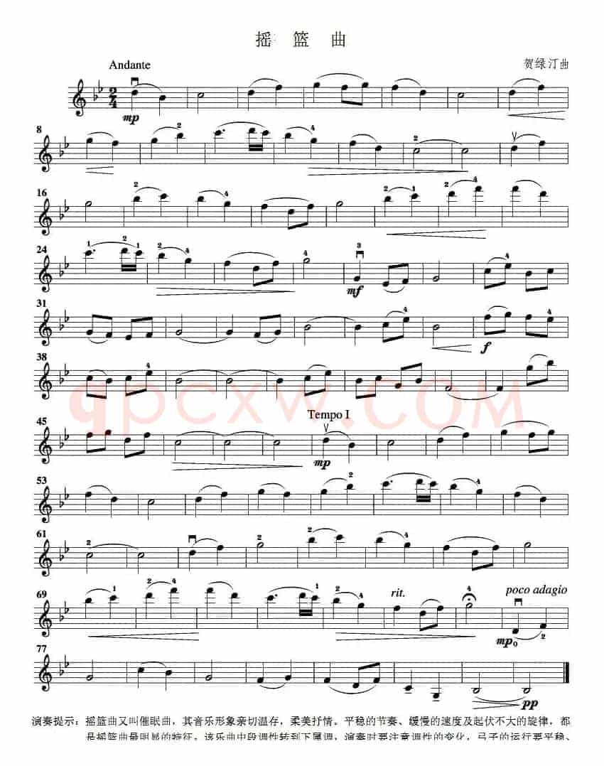 摇篮曲（贺绿汀作曲版）