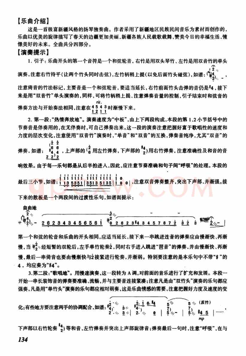 边疆的春天