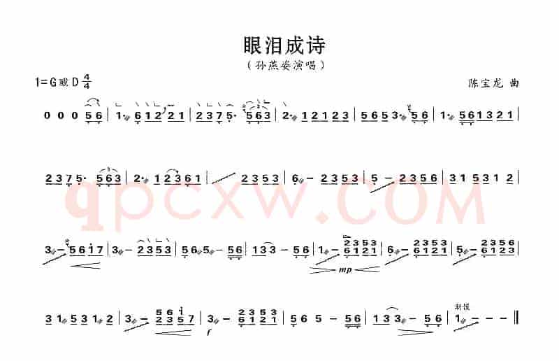 眼泪成诗（精简版）