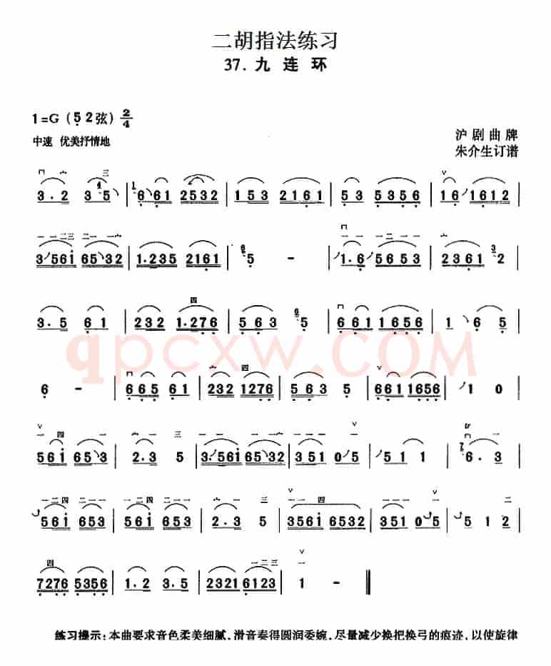 二胡指法练习：九连环