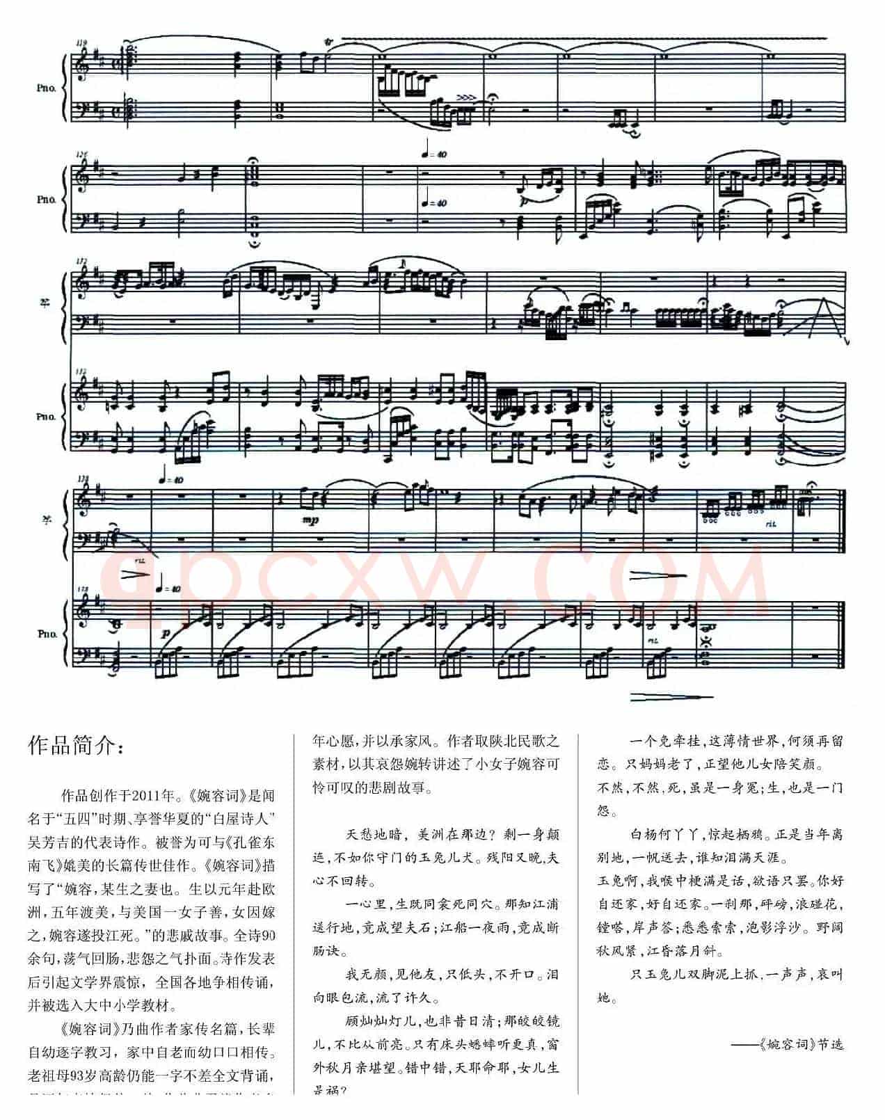 悼·婉容词（筝+钢琴）