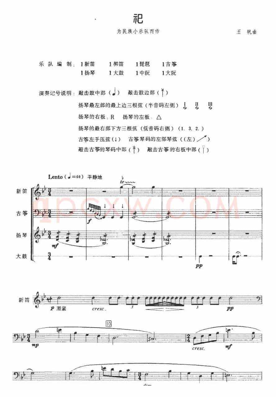 祀（为民族小乐队而作）