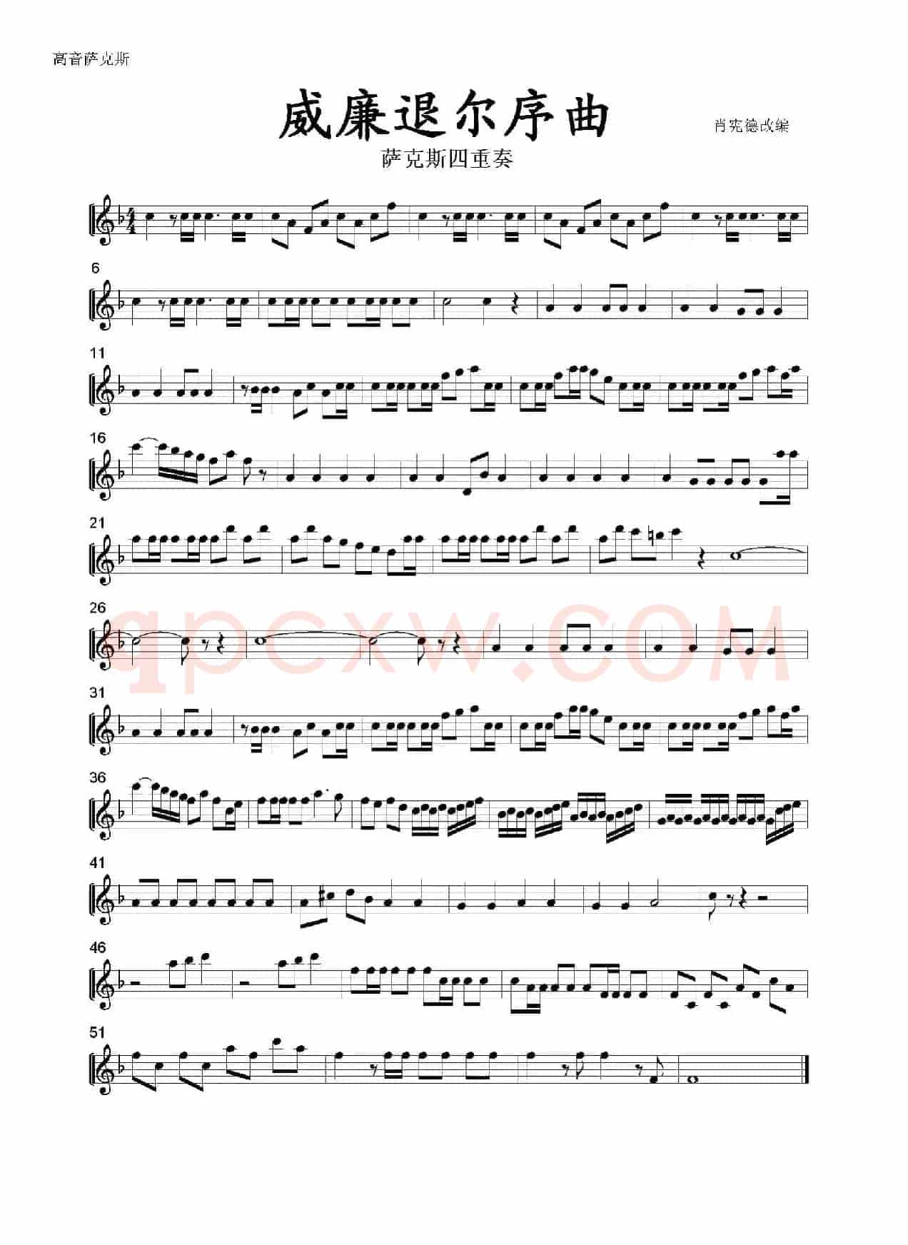 威廉退尔序曲（四重奏分谱）
