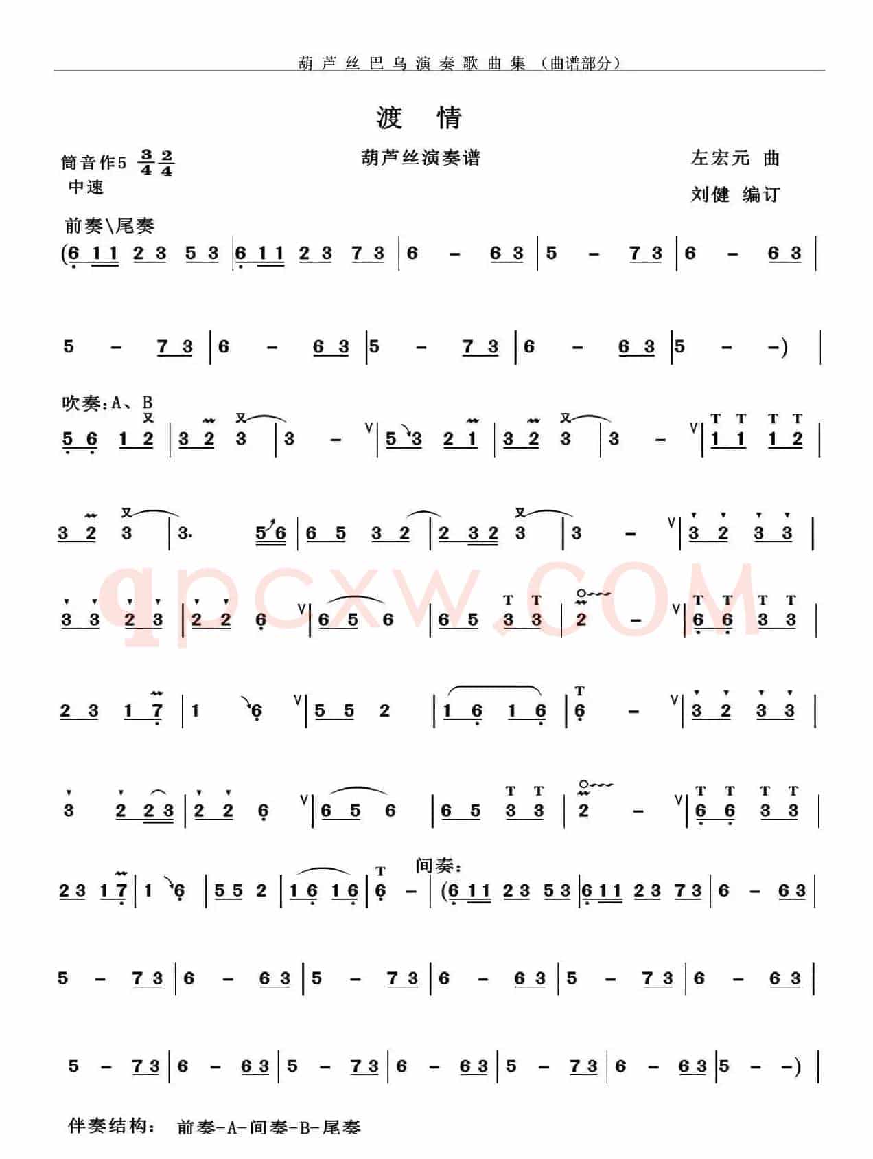 渡情