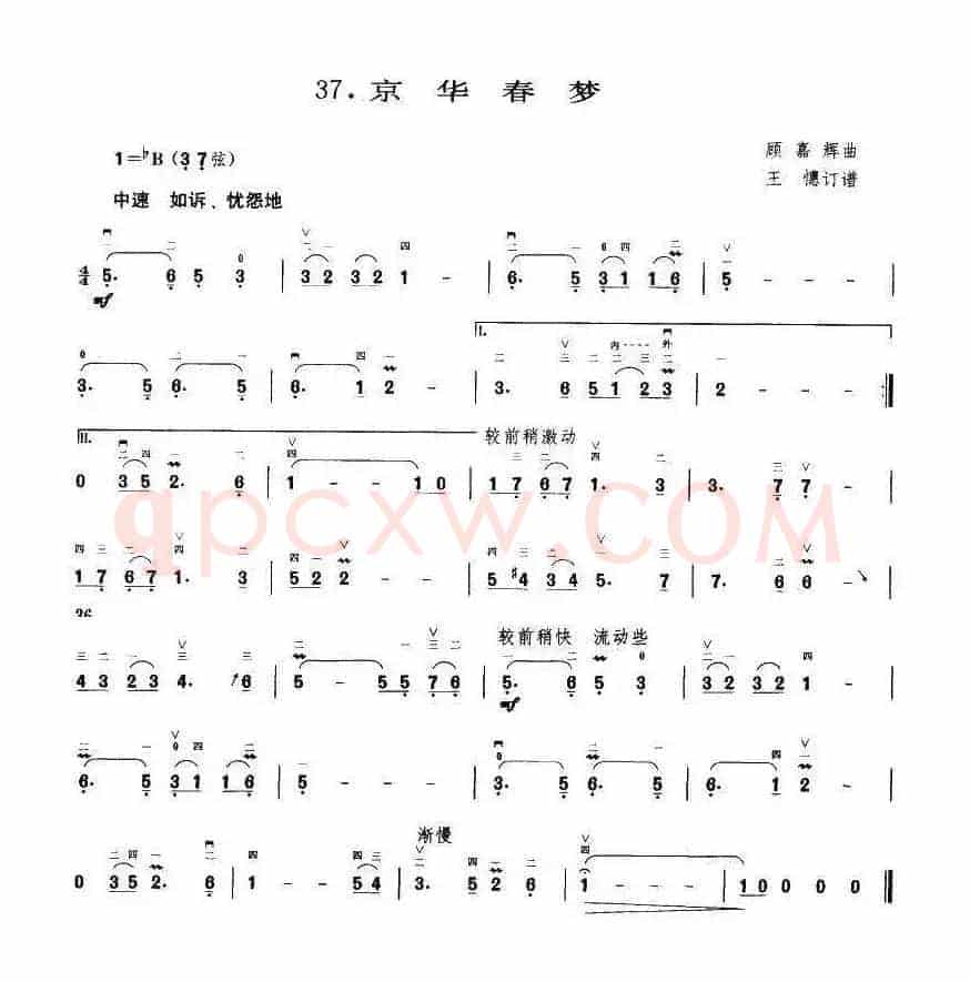 京华春梦（王懳订谱）