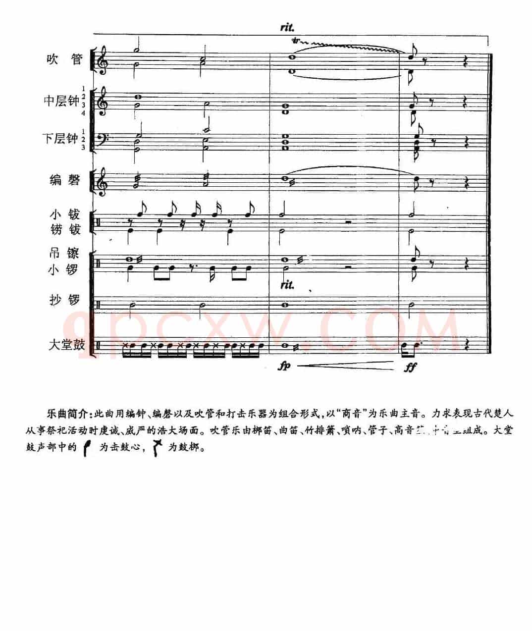 楚天祭祀魂（编钟+鼓吹乐）