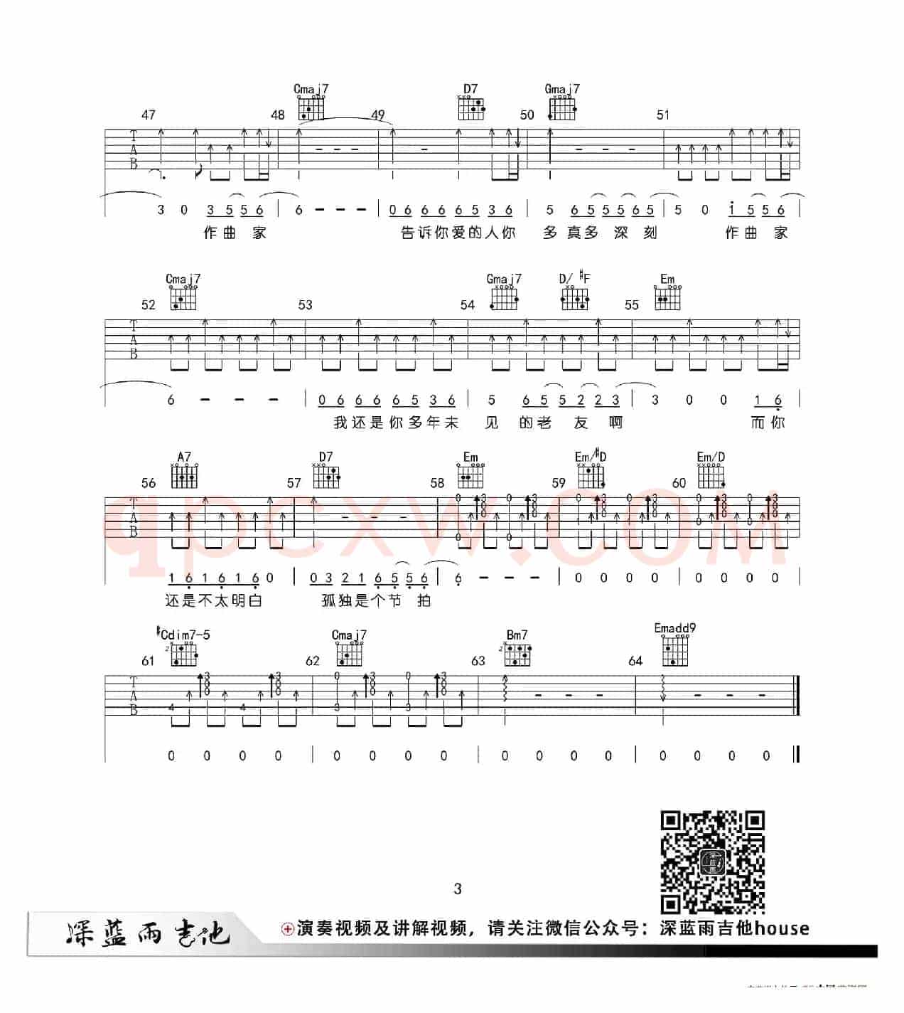 作曲家（深蓝雨吉他编配版）