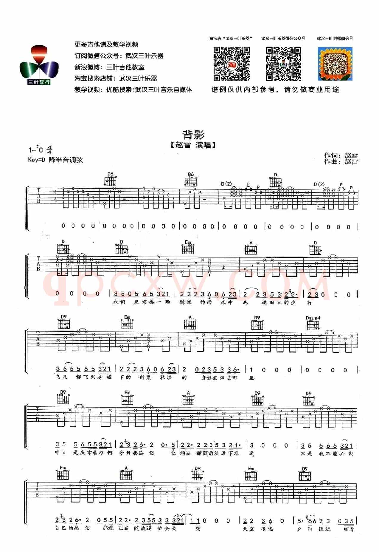 背影（赵雷词曲、武汉三叶乐器编配版）
