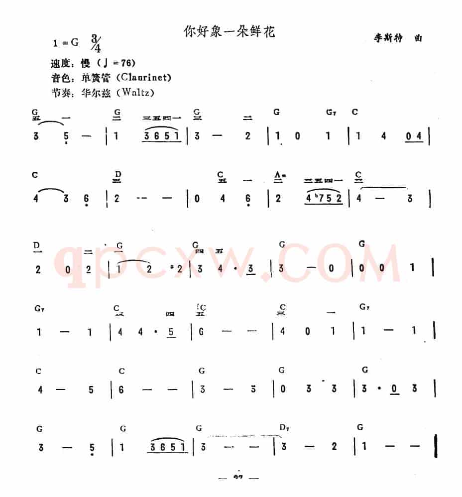 你好象一朵鲜花