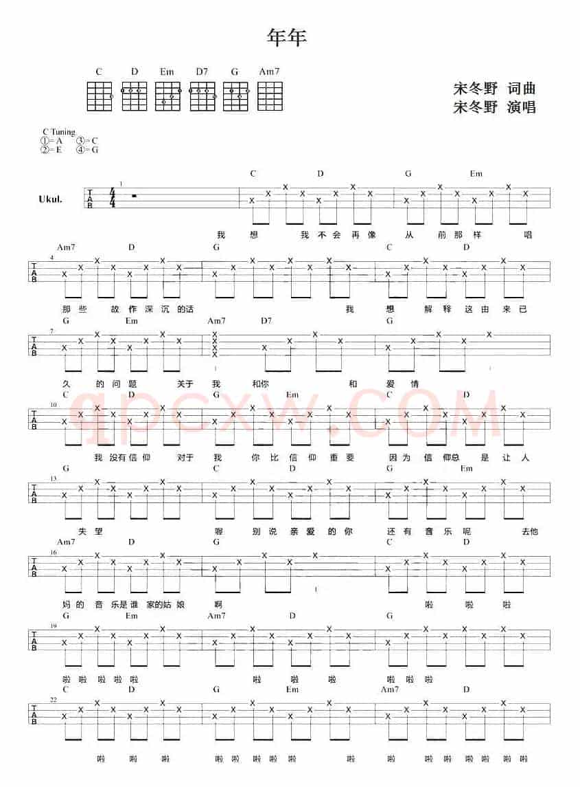 年年（尤克里里弹唱谱）