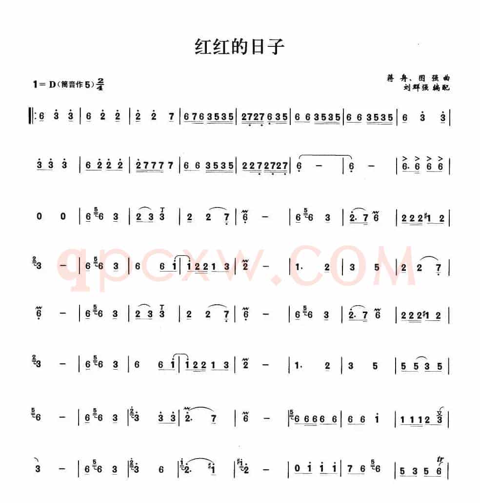 红红的日子