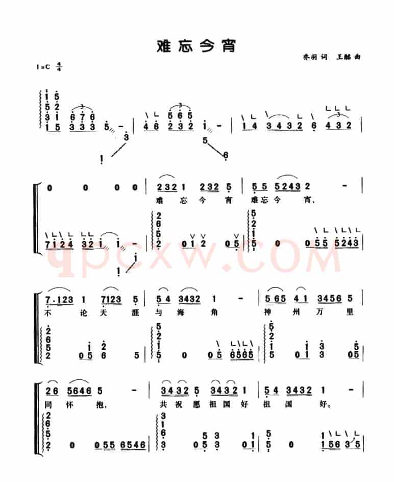 难忘今宵（弹唱谱）