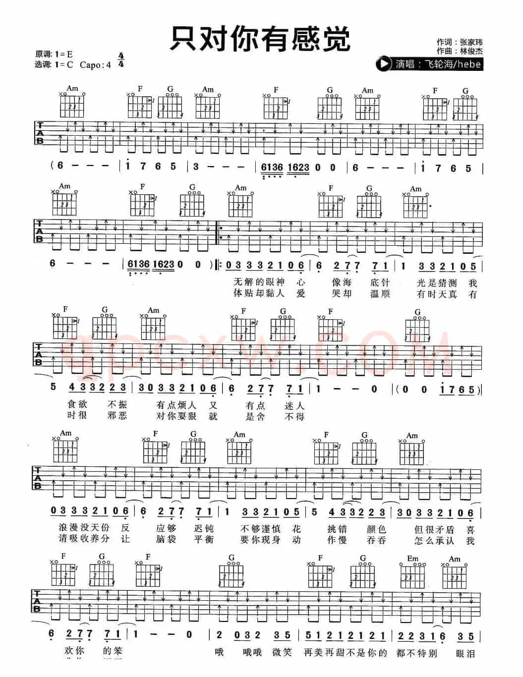 只对你有感觉（3个版本）