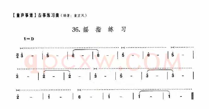 童庐筝谱：36.摇指练习