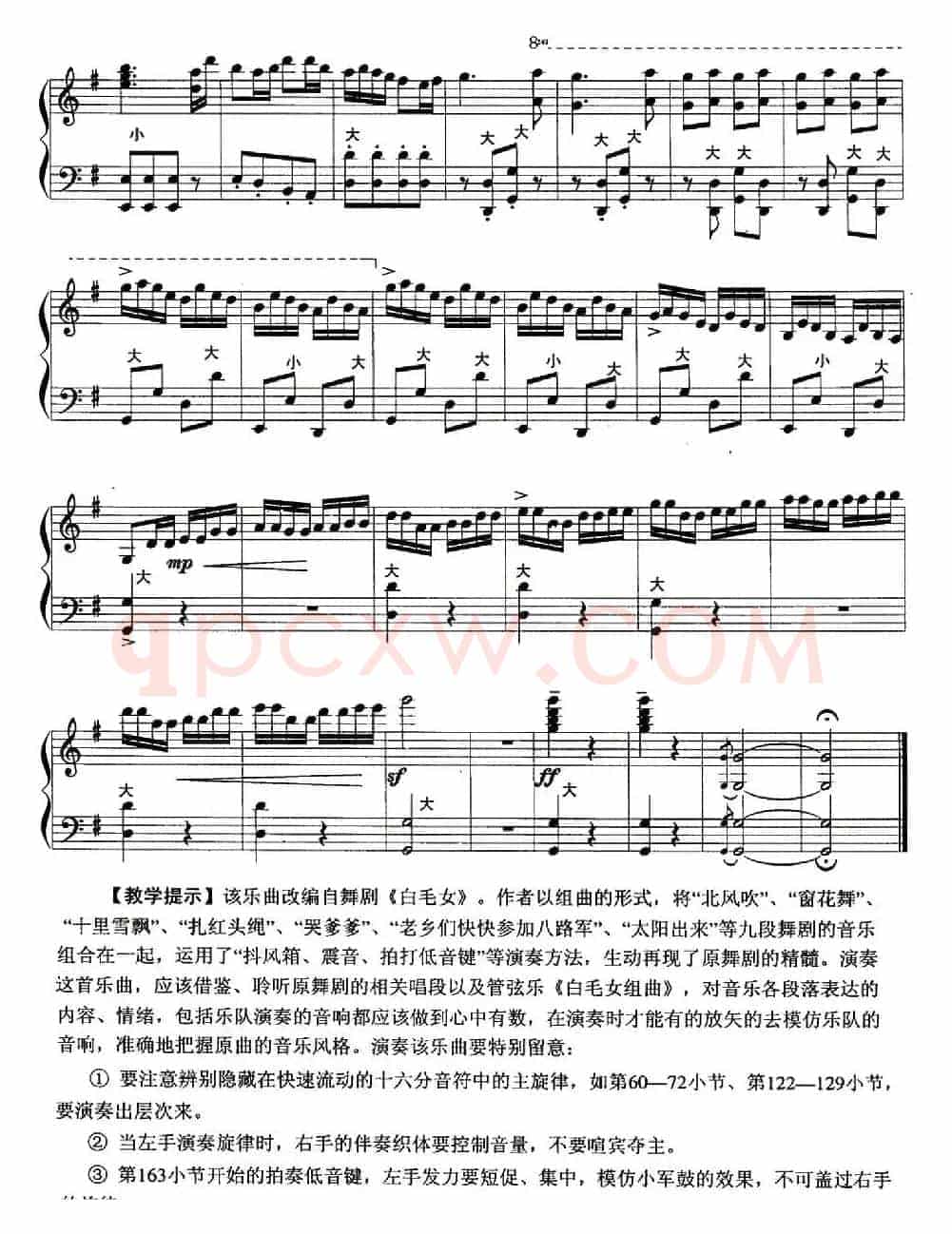 白毛女组曲