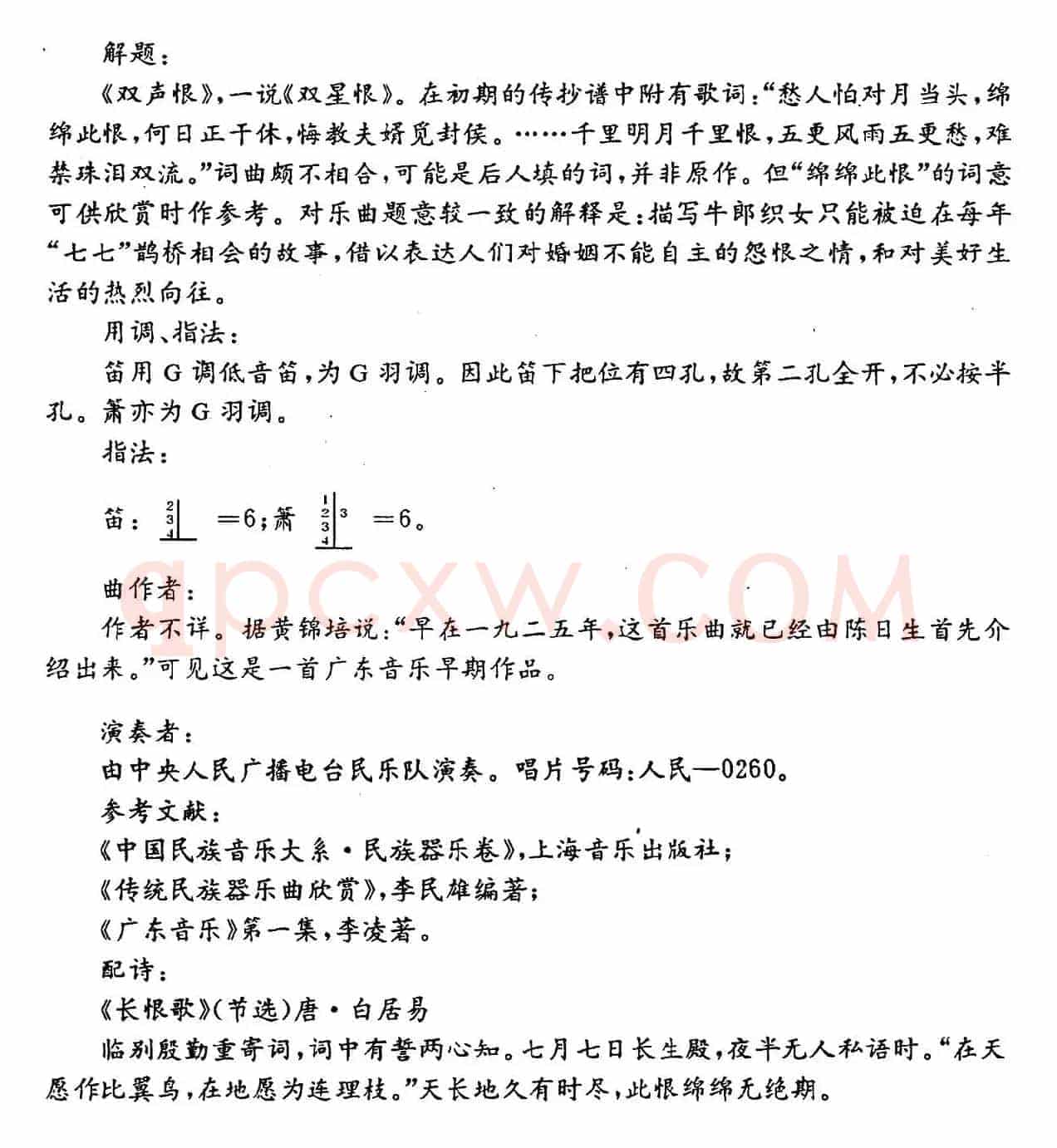 双声恨