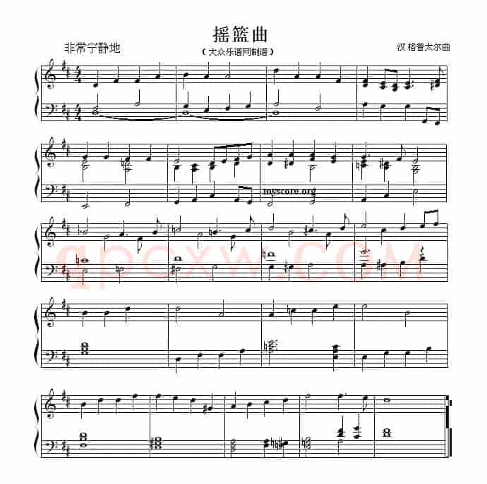 摇篮曲（汉格曾太尔作曲版）