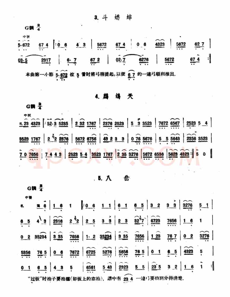 斗蟋蟀/鹧鸪天/八岔（京胡）