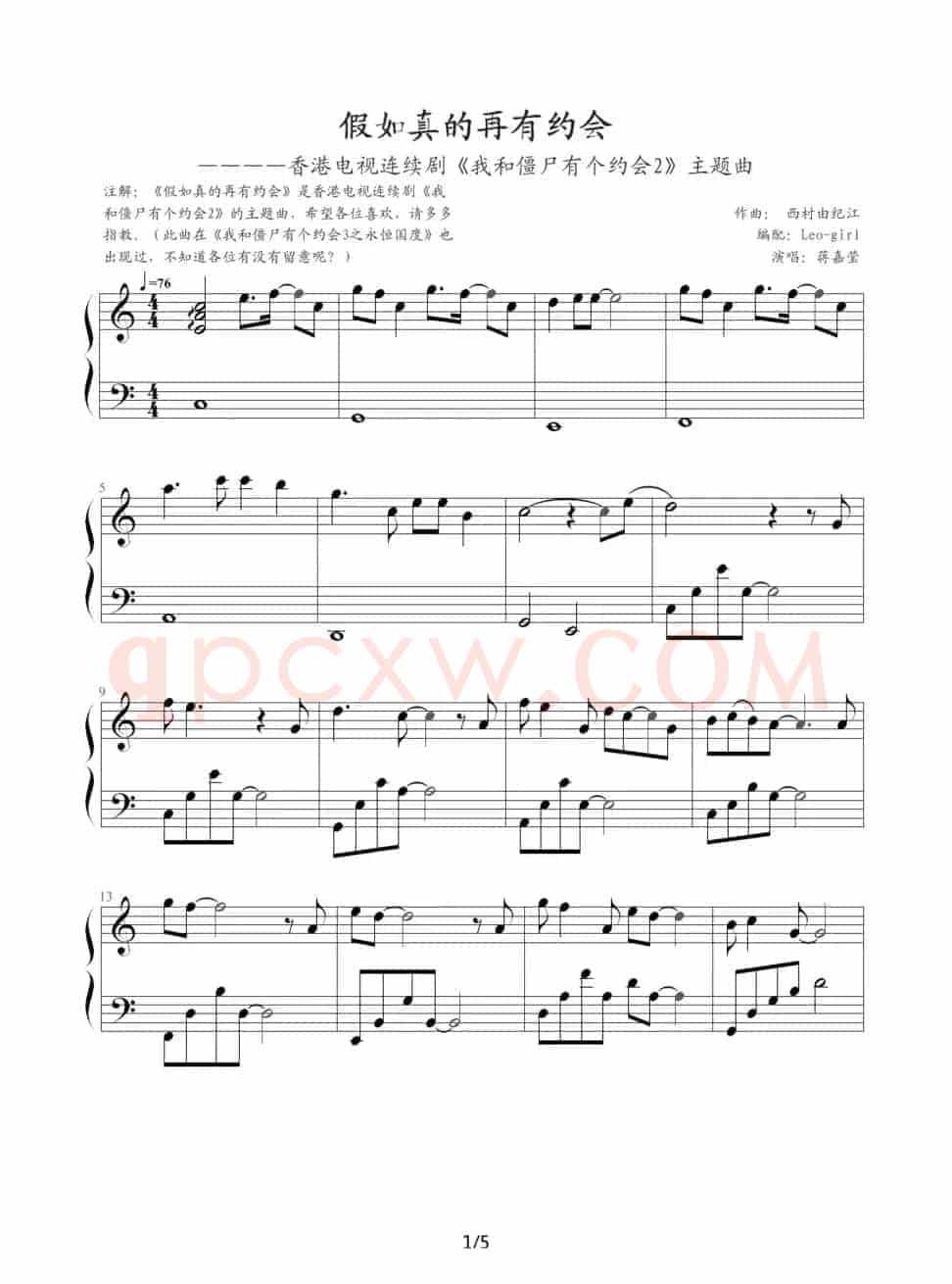 假如真的再有约会（香港电视剧《我和僵尸有个约会2》主题曲）