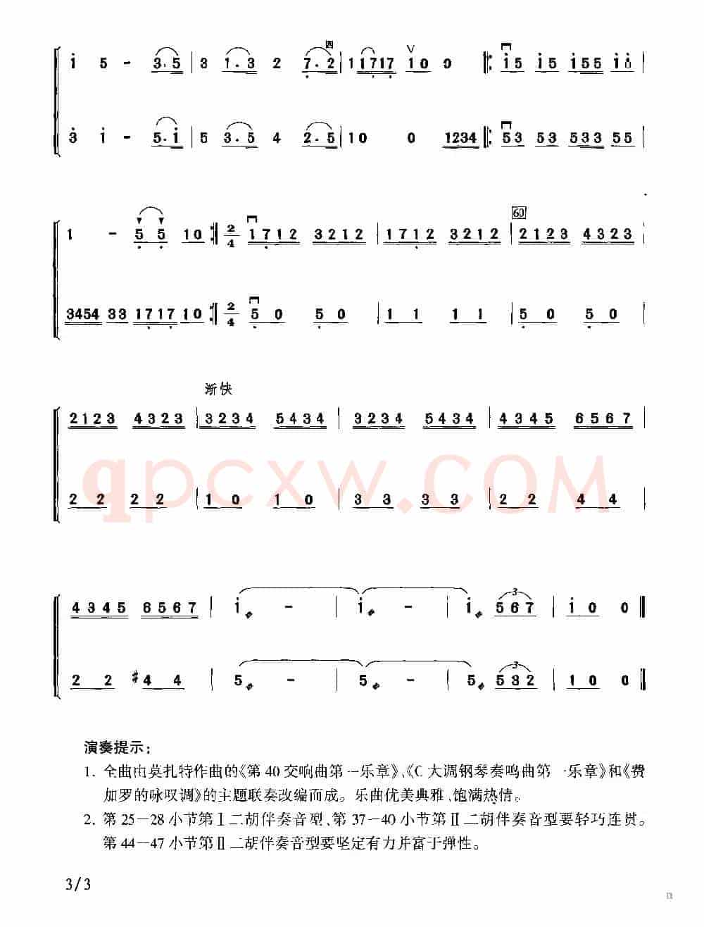 神童写意（二重奏）