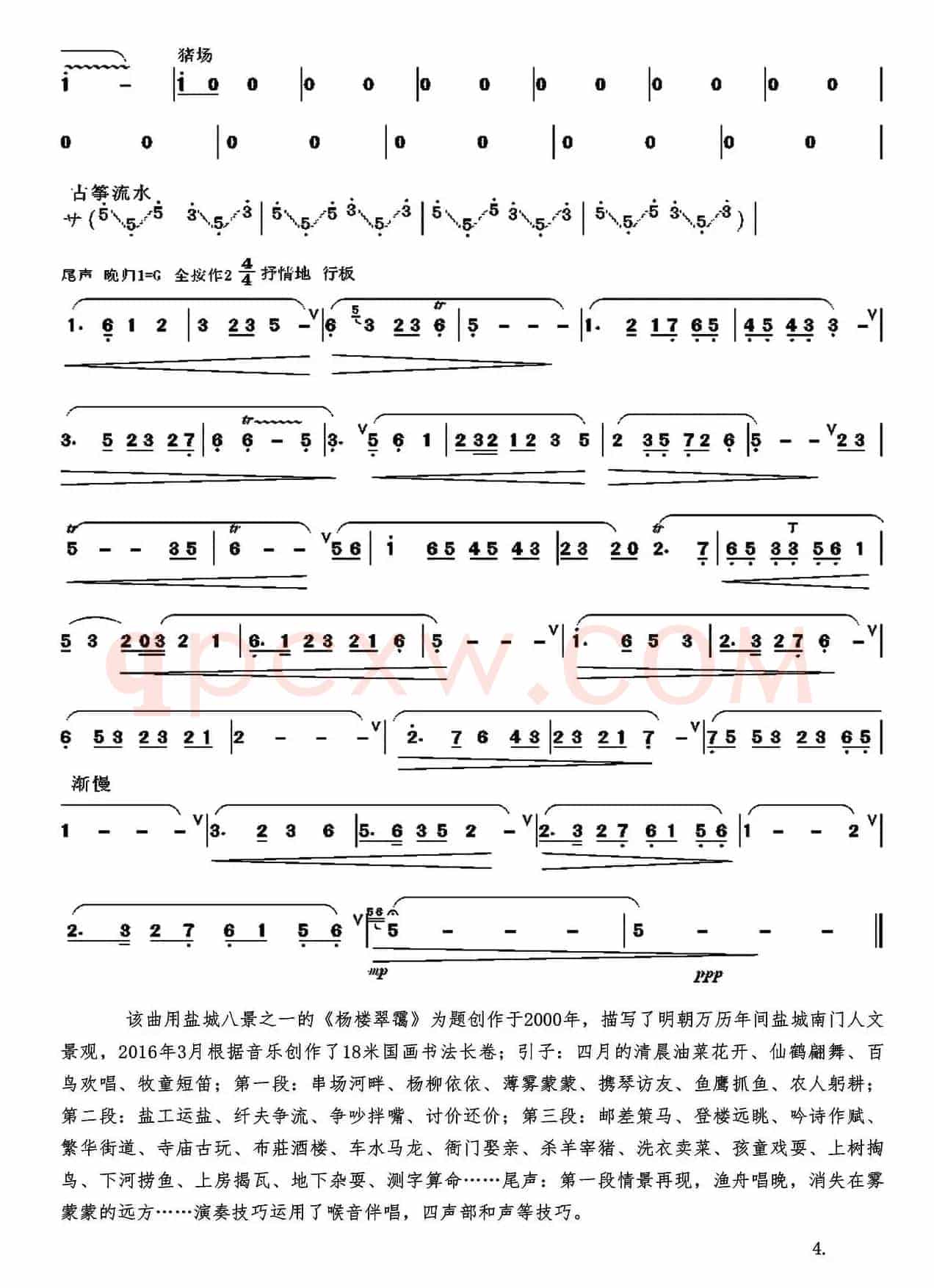 杨楼翠霭