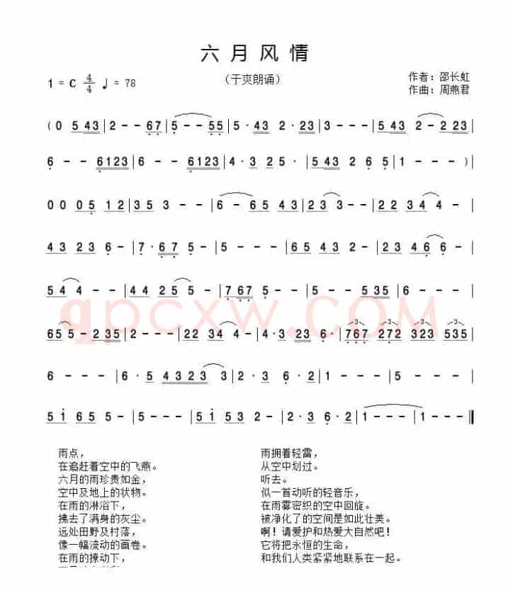 六月风情（朗诵配乐）