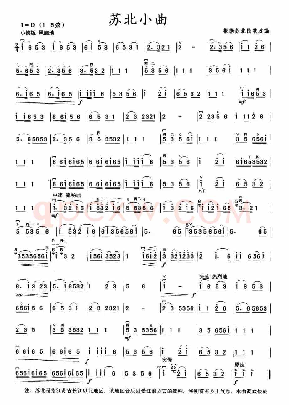 苏北小曲