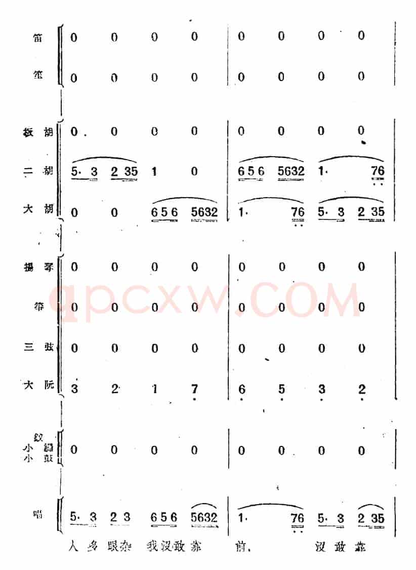 歌剧《小二黑结婚》第一曲 为什么二黑哥还不回还（民乐合奏总谱）