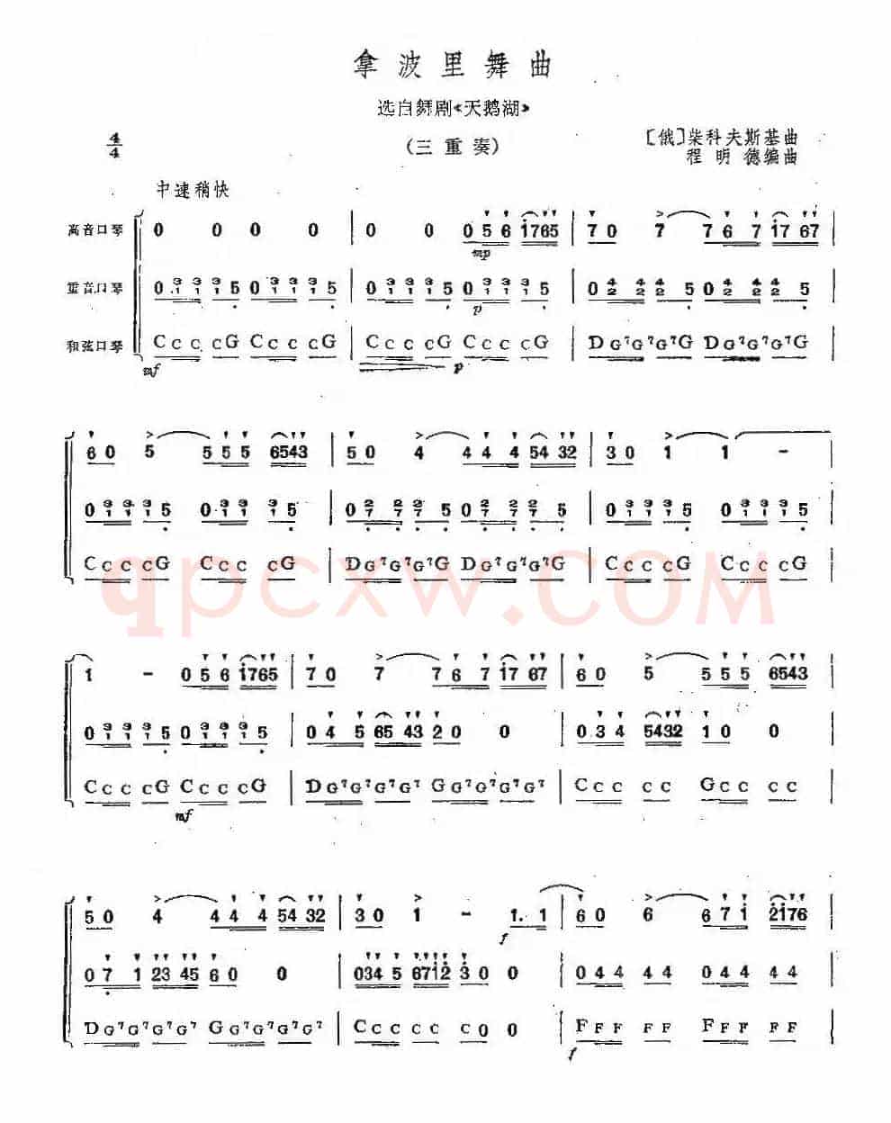 拿波里舞曲（三重奏）