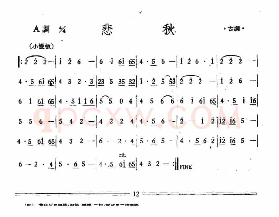 悲秋
