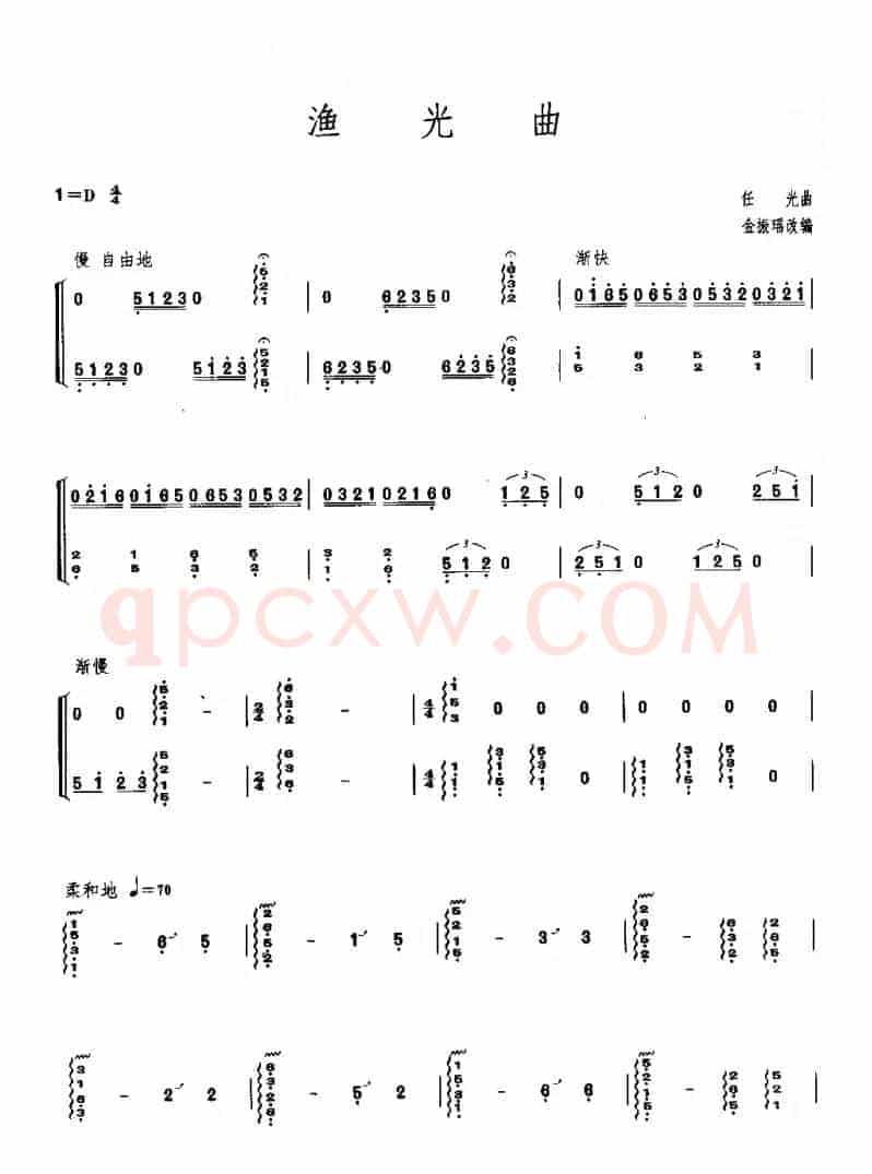 渔光曲（金振瑶改编版）