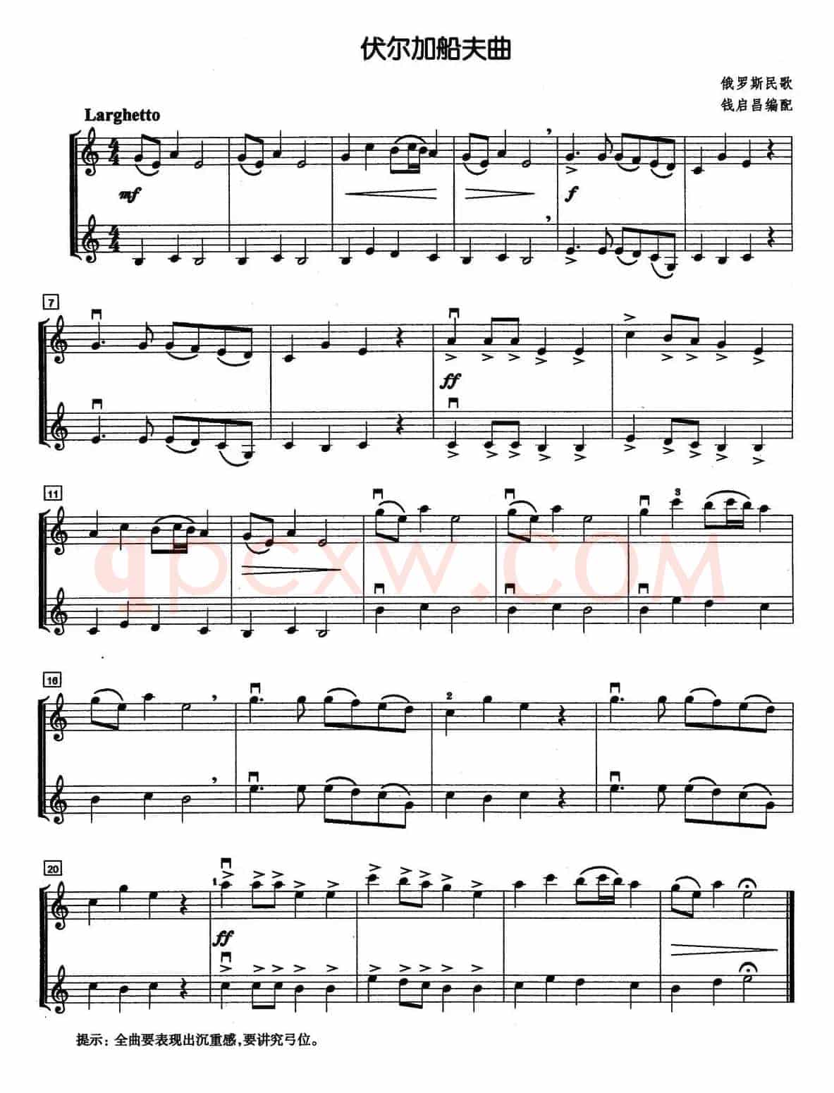 伏尔加船夫曲（二重奏）