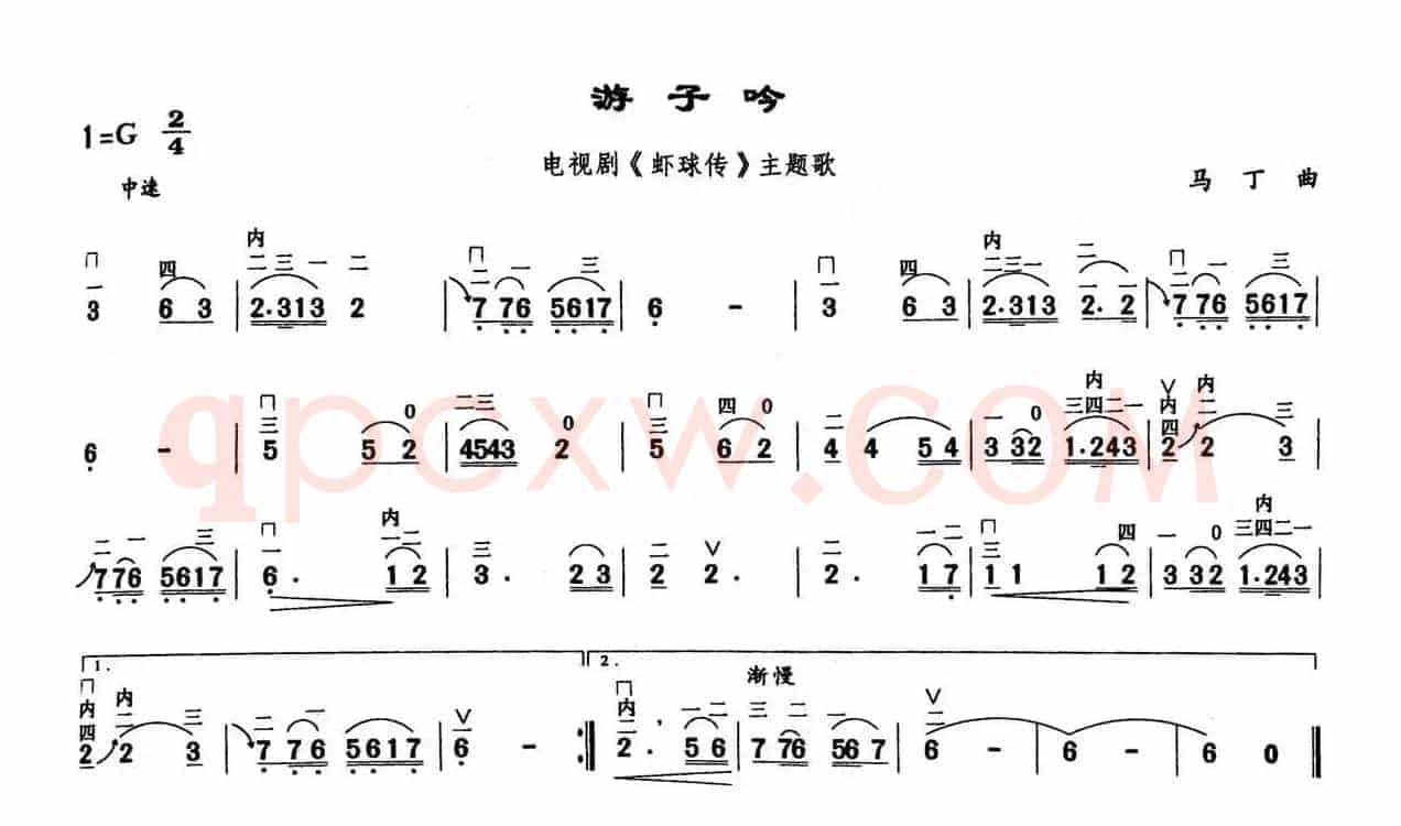 游子吟