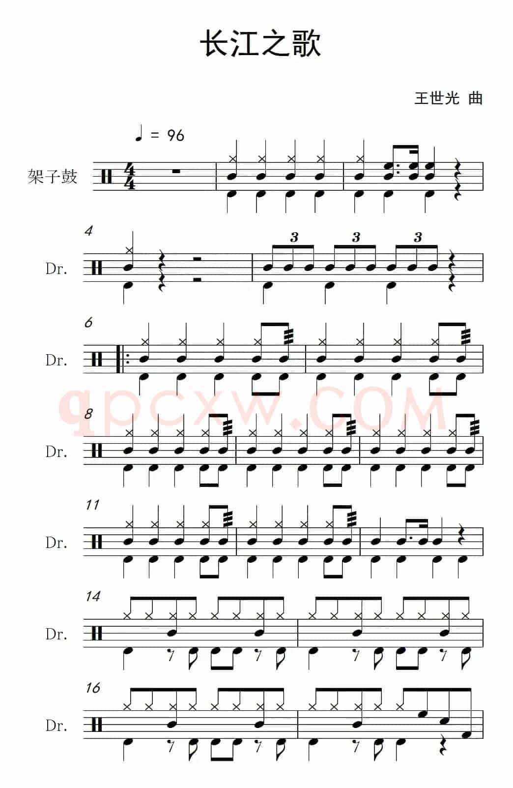 长江之歌（架子鼓谱）