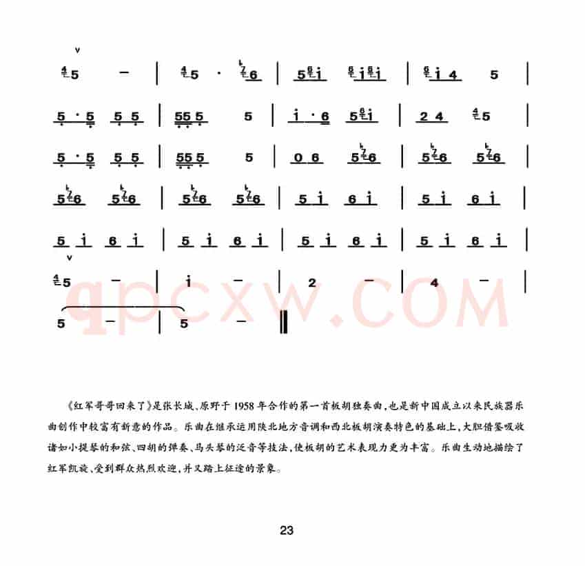 红军哥哥回来了（中音板胡）