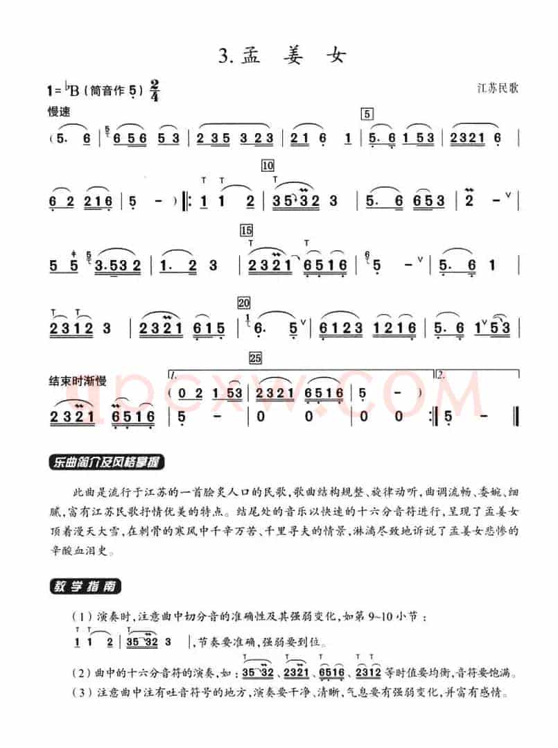 葫芦丝教学曲集：孟姜女