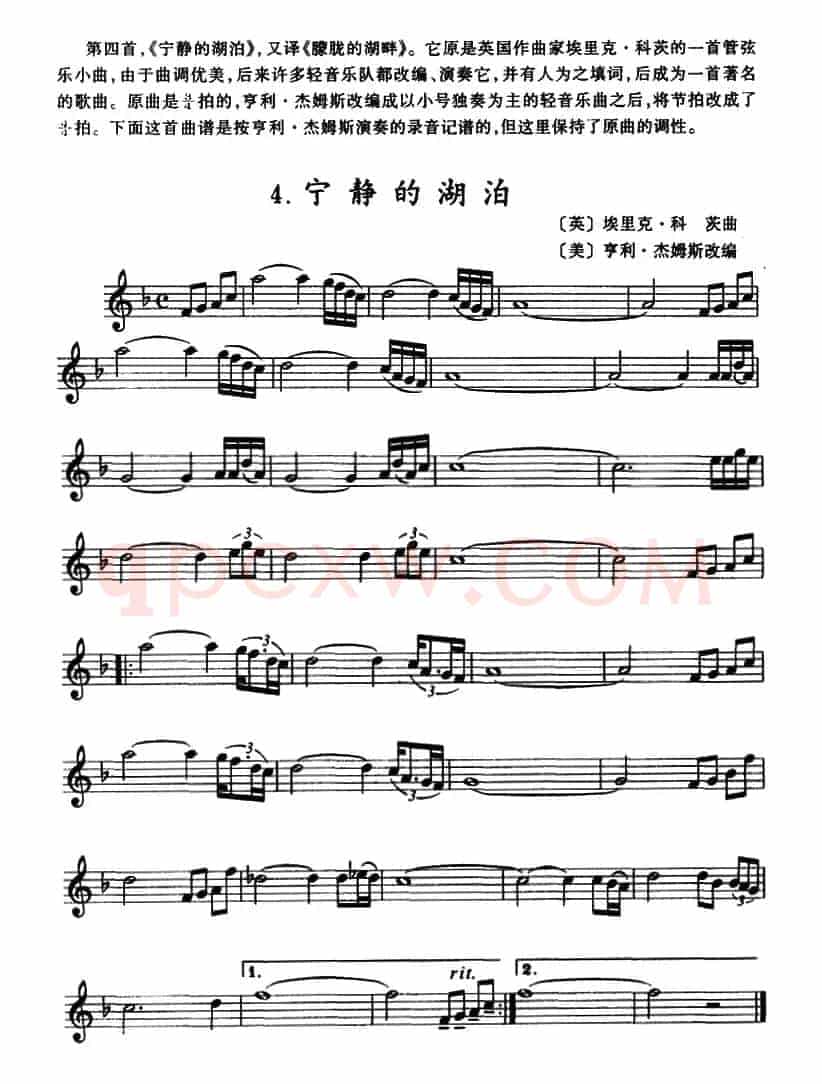 宁静的湖泊（小号）