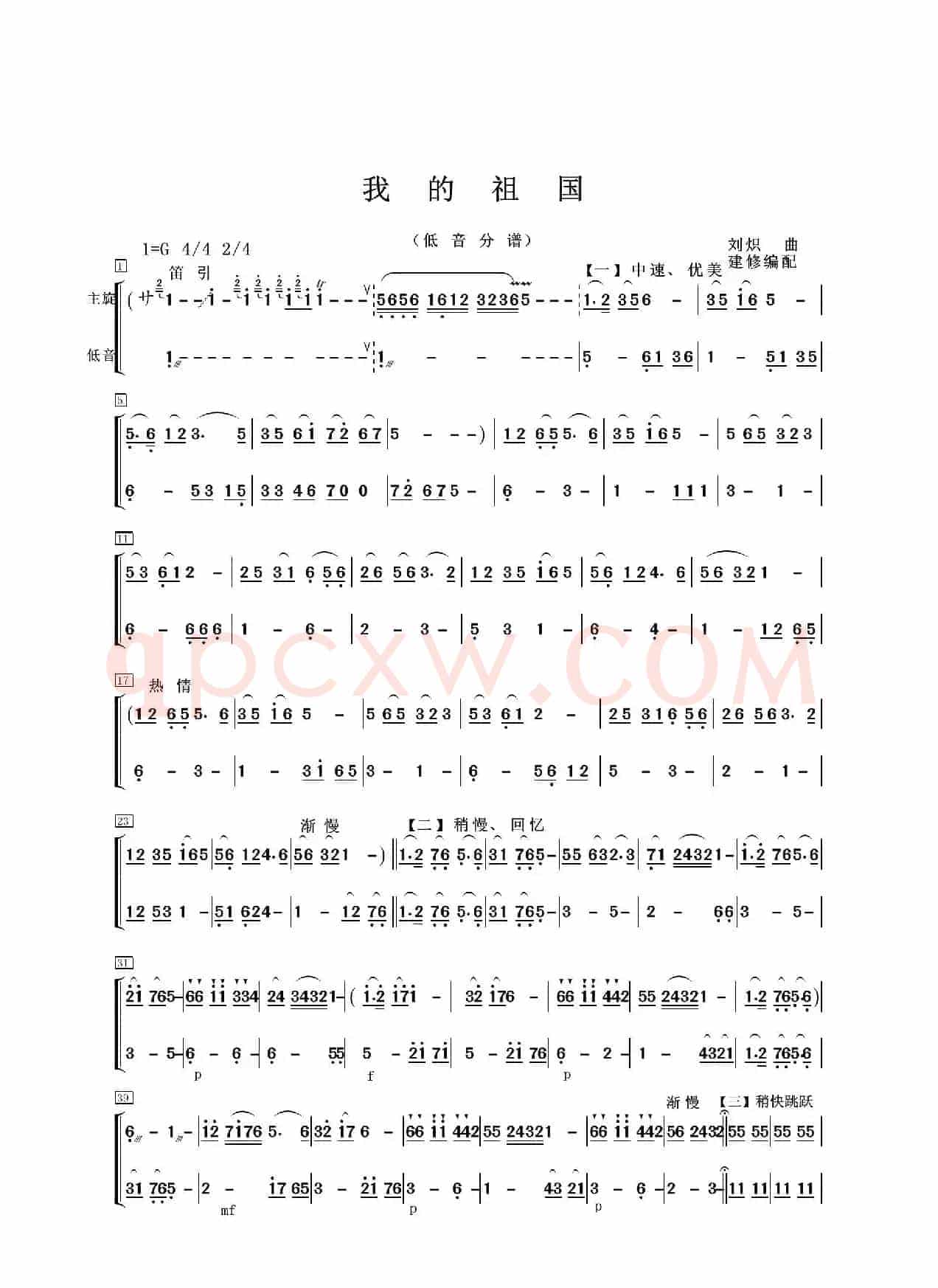 我的祖国（二胡协奏曲）