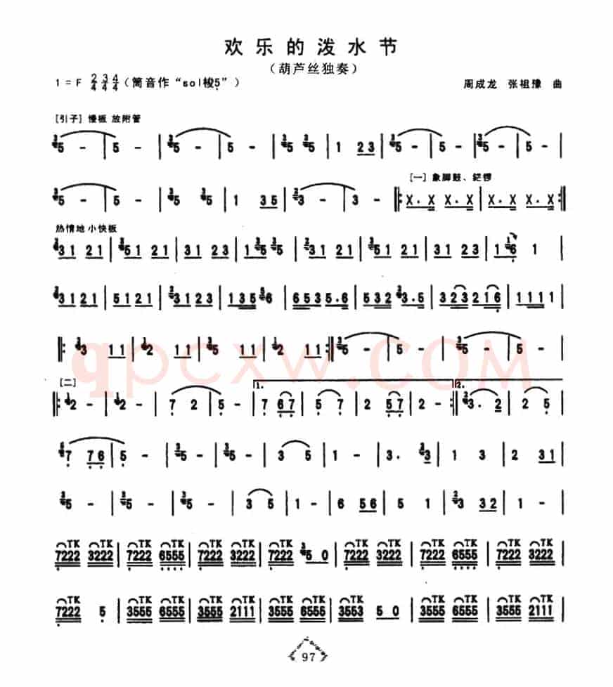 欢乐的泼水节（4个版本）
