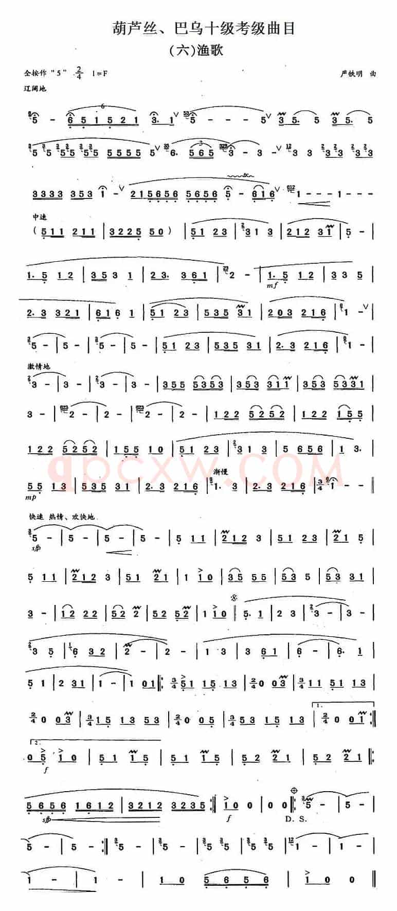 葫芦丝、巴乌十级考级曲目：渔歌