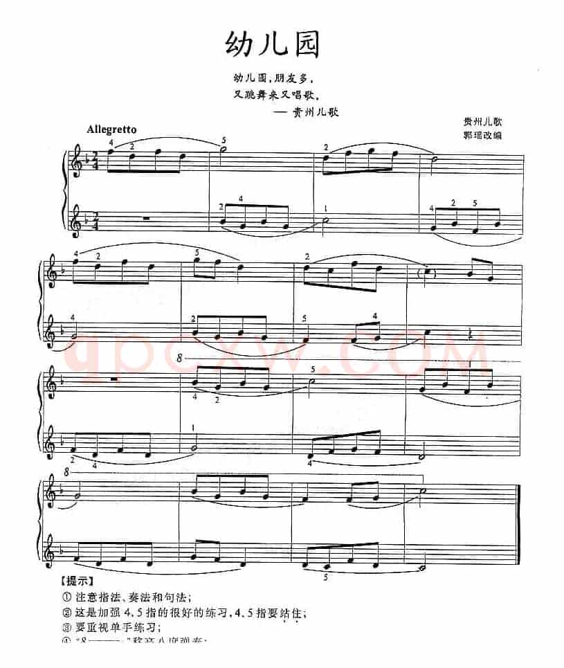 幼儿园（选自《儿童趣味钢琴曲集》）