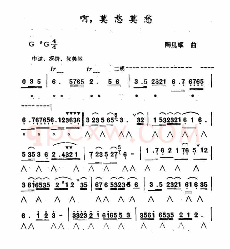 啊，莫愁 莫愁