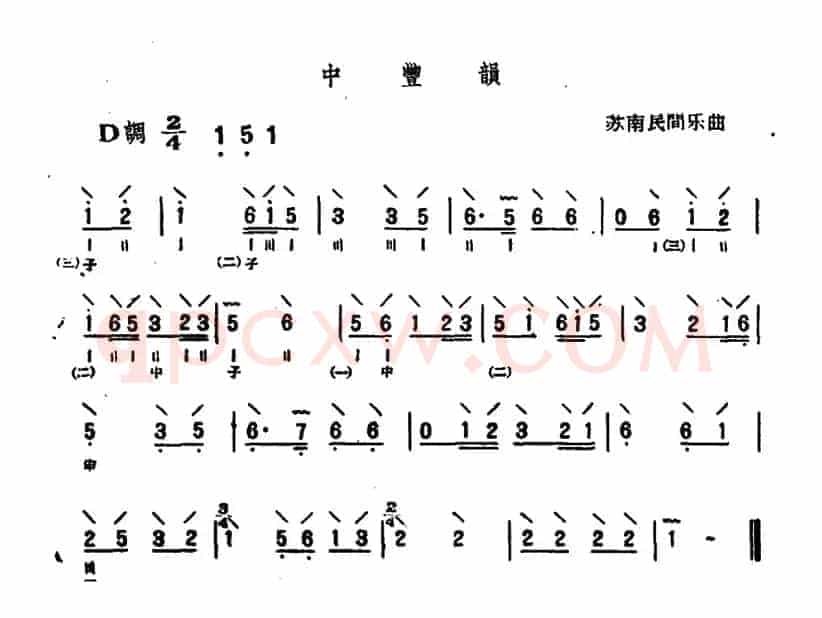 中丰韵
