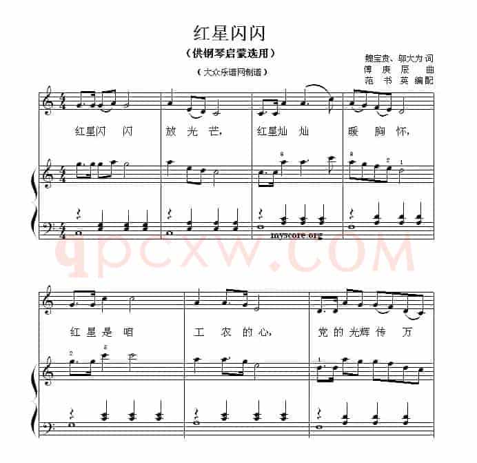 红星闪闪（钢琴启蒙小曲·108）