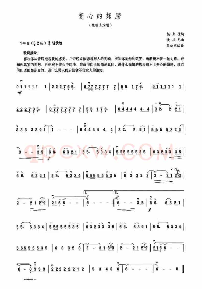变心的翅膀