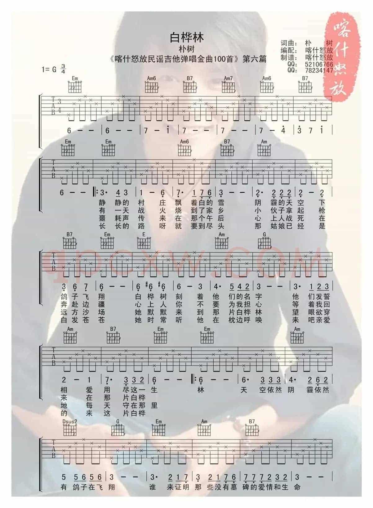 白桦林（喀什怒放编配版）