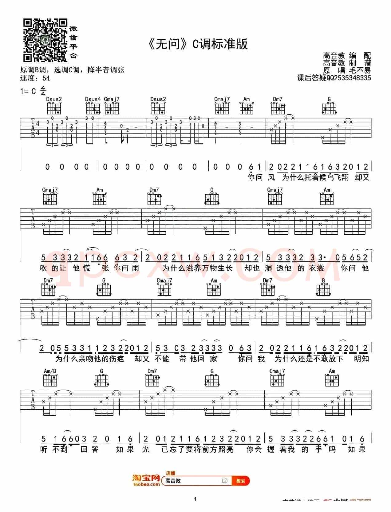 无问(高音教编配·C调标准版)