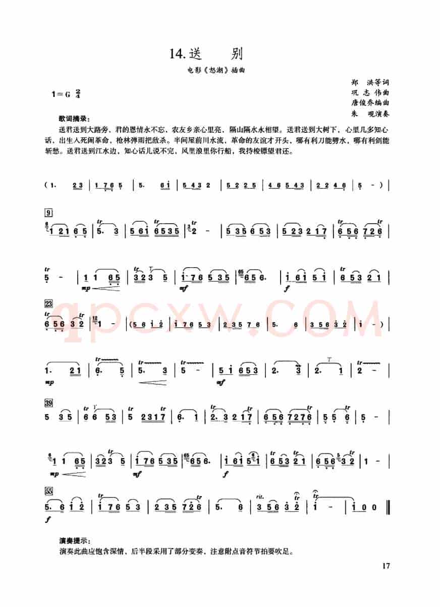 送别（巩志伟曲、唐俊乔编曲版）